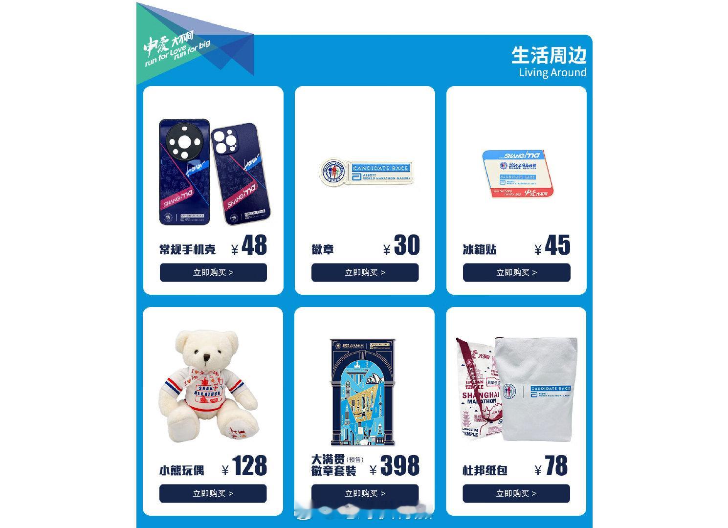 2024上海马拉松特许商品，感觉如何？有最近爆火的冰箱贴和不少人会收集的小熊。 