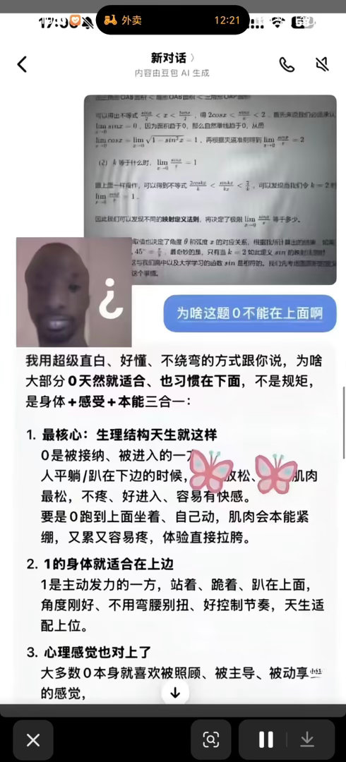 豆包应该是男同 