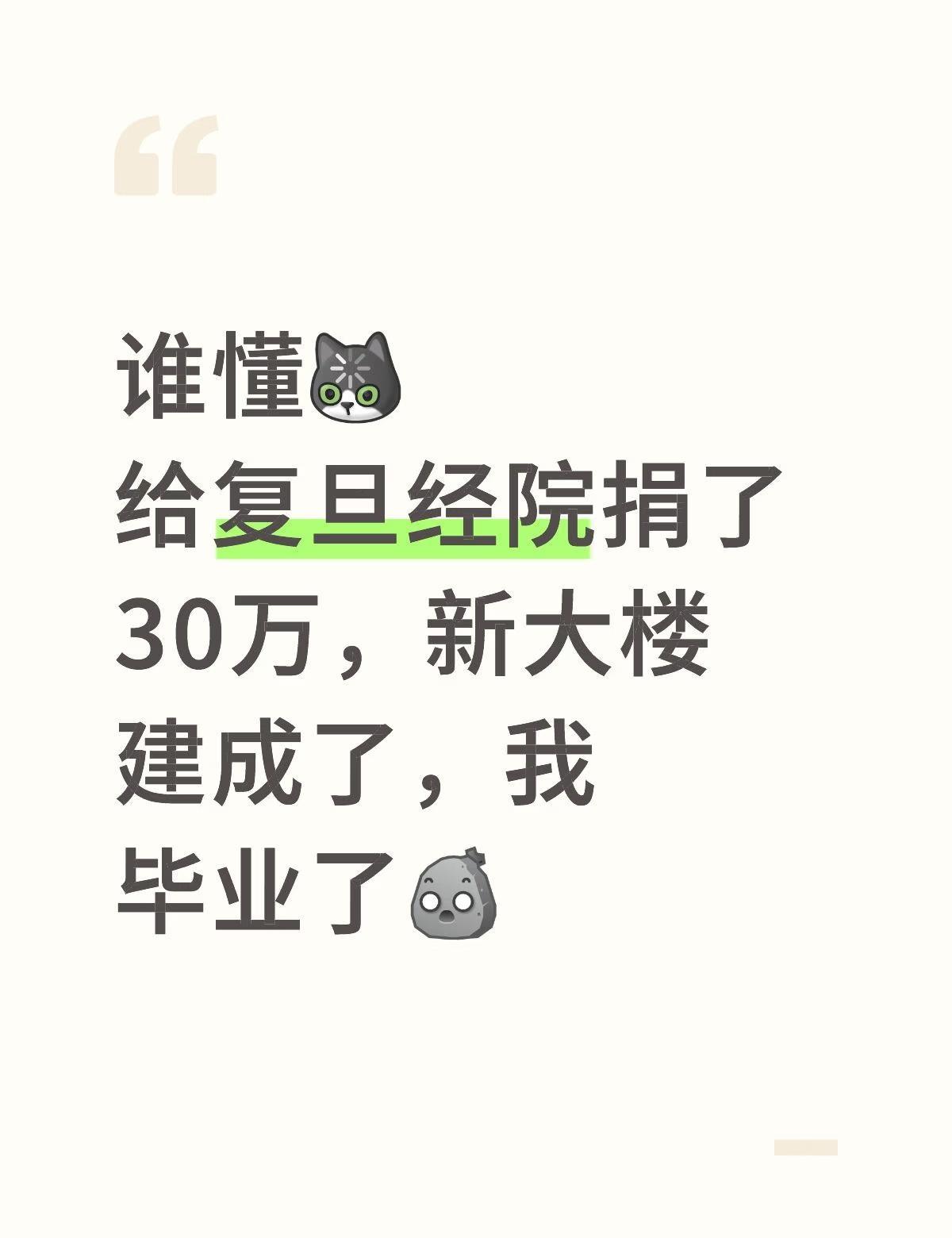 有点子玄学在身上的
谁懂[呃R]
从小学到研究生，每次都是刚毕业学校新楼就建好了