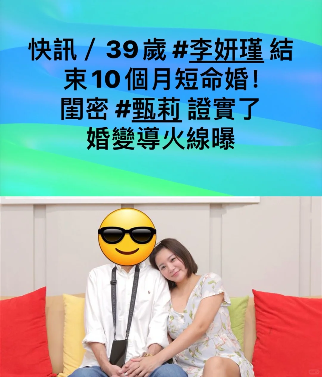 🔥台娱｜康熙艺人39岁李妍瑾结束10个月婚姻！