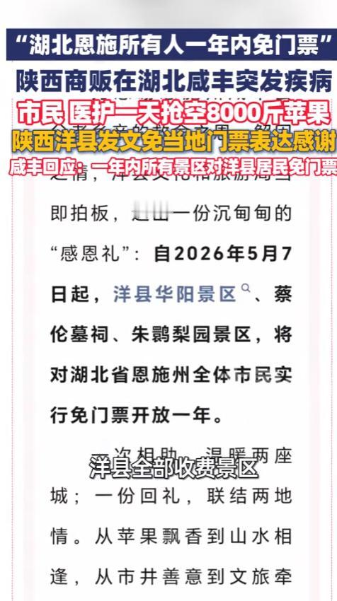 全网沸腾！5月8日，光明网爆料，陕西、湖北两座默默无闻的小城突然爆火，没有惊天动