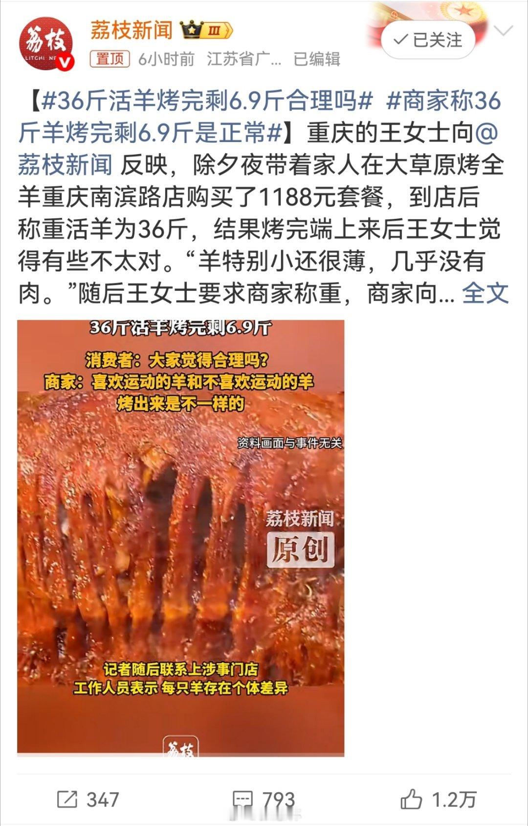 商家称36斤羊烤完剩6.9斤是正常这也好办，再买一只同样重量的羊，现场烤制，烤好