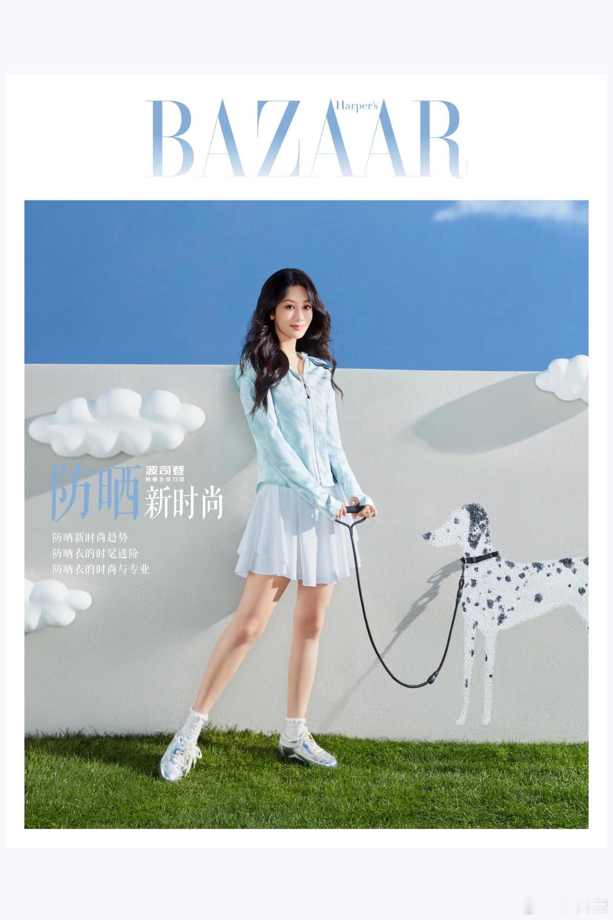 #时尚芭莎在教我防晒##防晒界的专业选手有哪些# 🌞杨紫：不惧骄阳，自在轻舞。