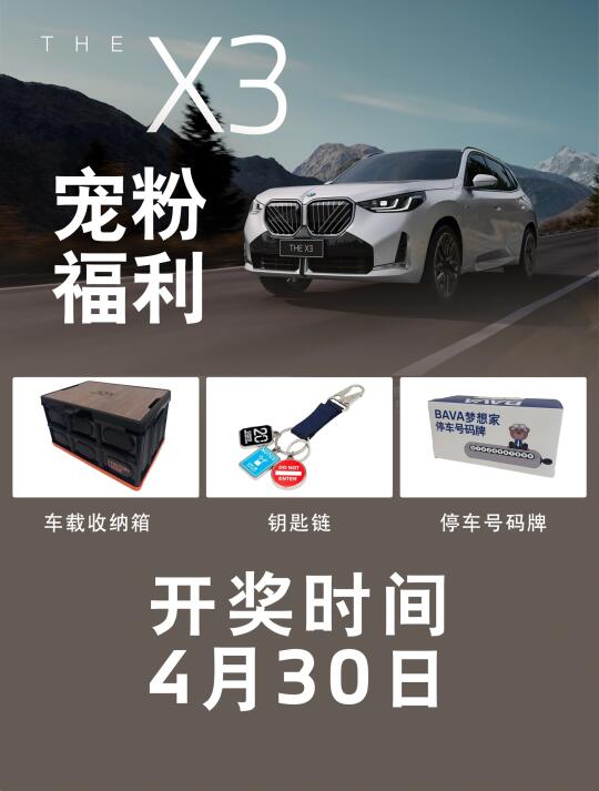 宝马就抽你，粉丝福利