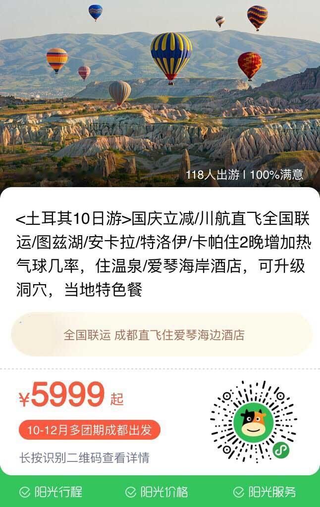 【今日特卖】2499元起赏新疆喀纳斯的秋天，错峰出游2300起坐着邮轮去日本！ 