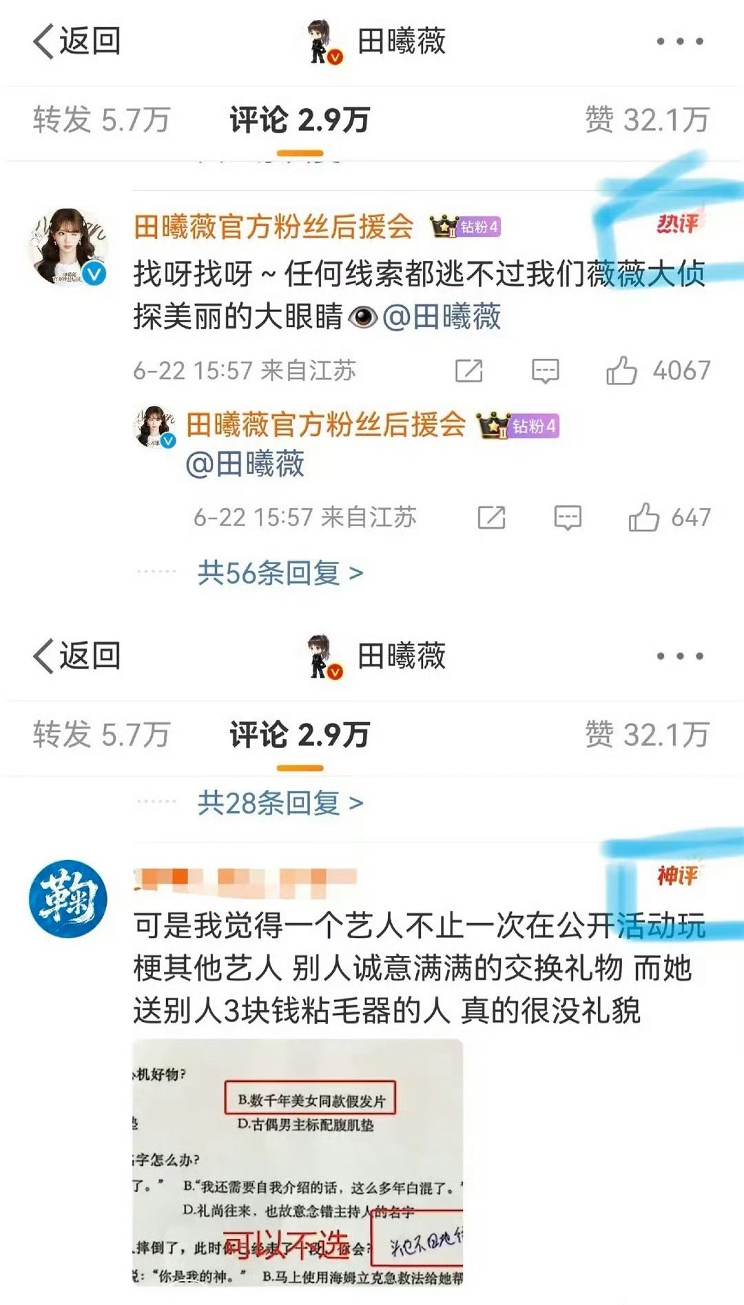 田曦薇告黑鞠婧祎转发区 两家怎么吵起来了谁家先开头的 
