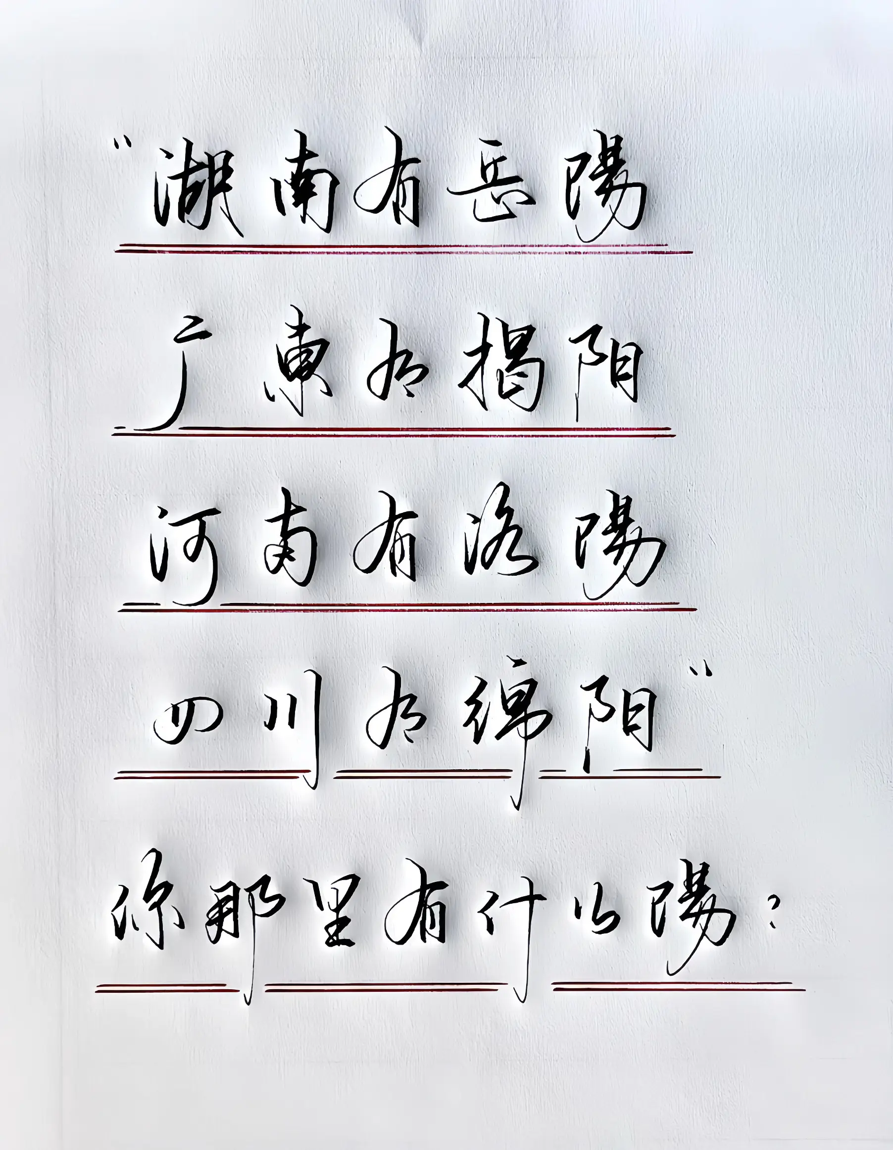 你那里有什么阳？
