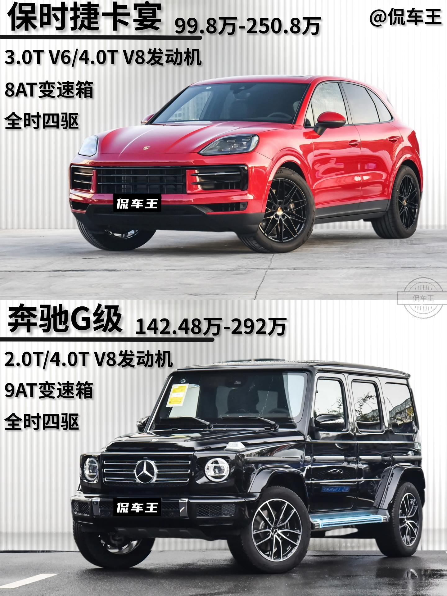 保时捷发布了2025款卡宴。对比奔驰G级应该怎么选？