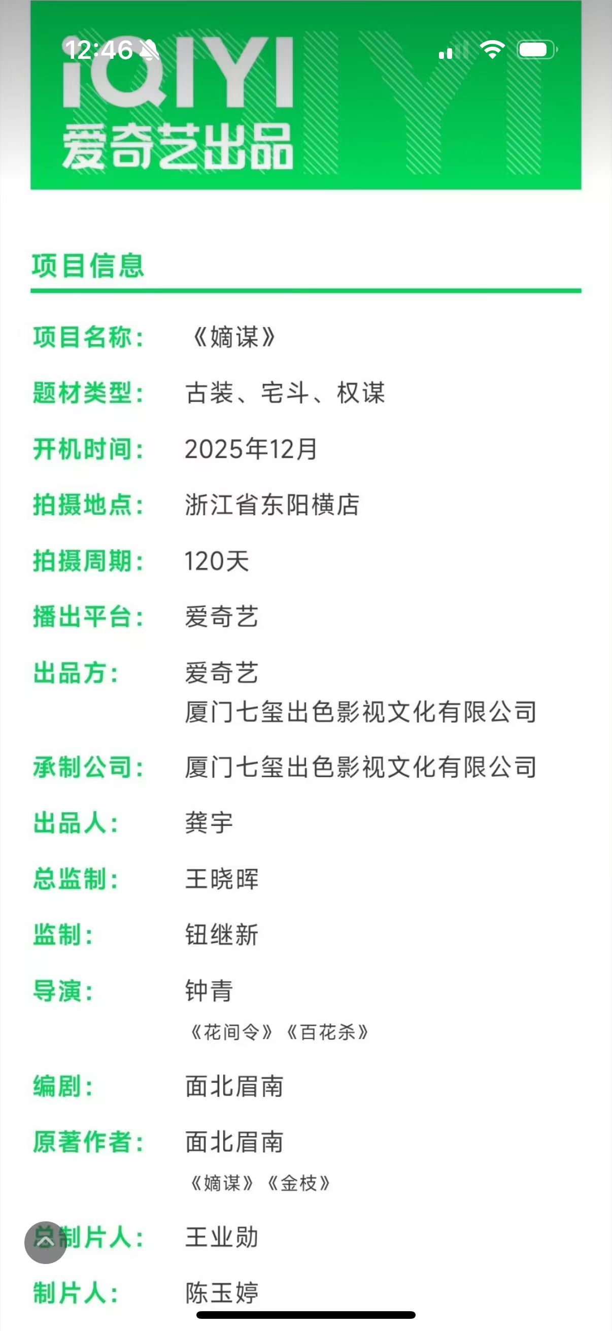 嫡谋组讯12月开机嫡谋12月开机 《嫡谋》官方组讯来了，12月开机，没有推迟。其