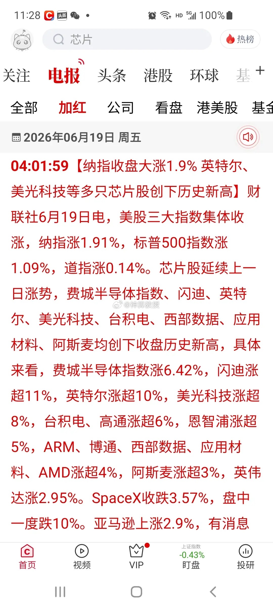 闪迪暴涨11%、英特尔大涨10%！隔夜美股芯片股集体创新高，全球科技赛道为何同步