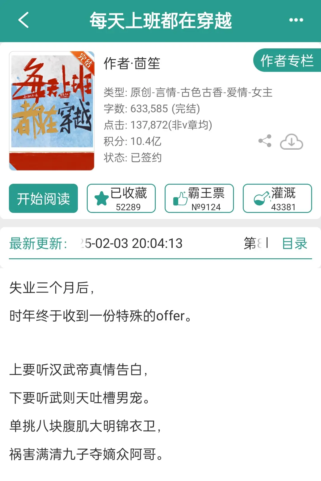 每个朝代苏一遍