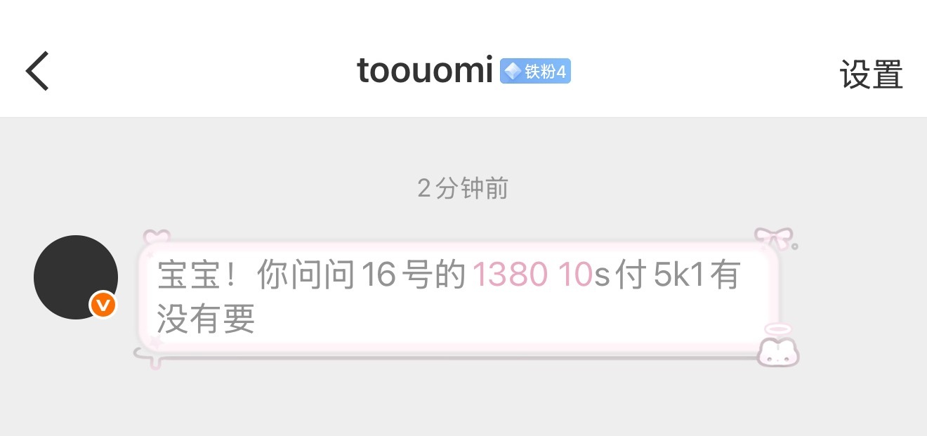 有没有收16号1380 10s付的5k1需要的联系