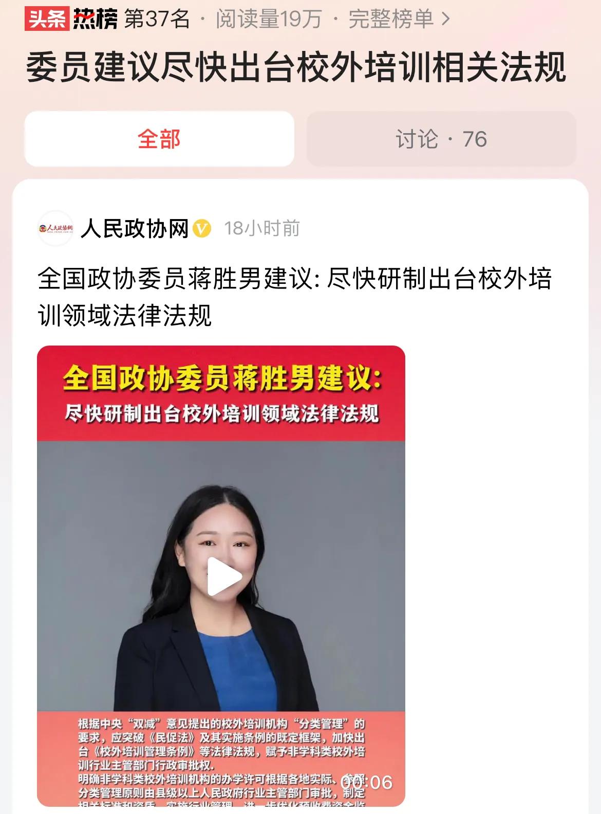 #委员建议尽快出台校外培训相关法规#校外培训该不该放开了？取决于市场真实需求。什