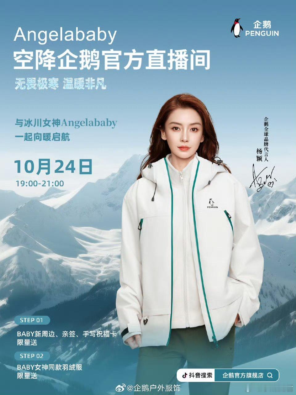 Angelababy企鹅全球品牌代言人打开品牌知名度还是得看杨颖Angelaba