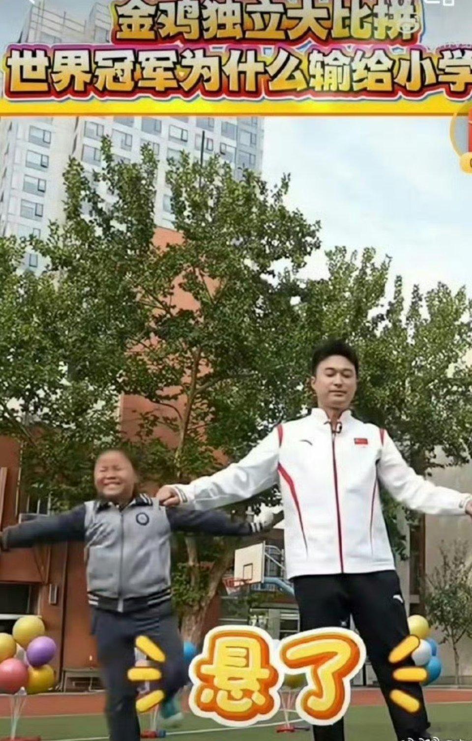 北京一小学生体育课竟赢了世界冠军北京这节体育课太绝了！平衡挑战中，小学生用惊人专