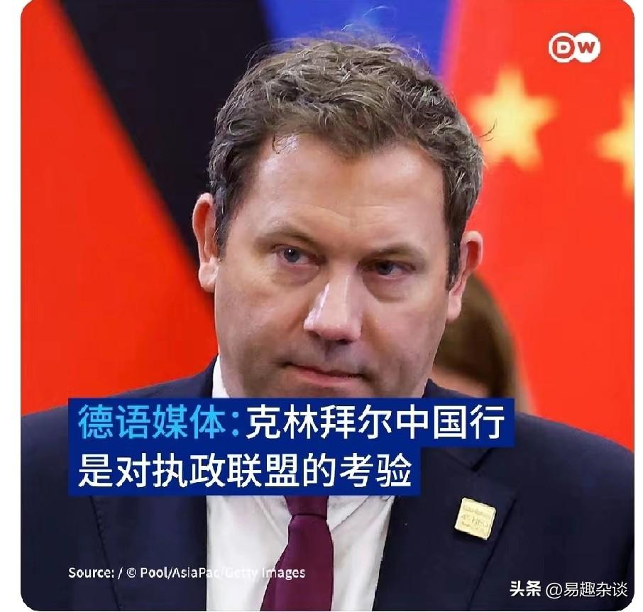 德国财长克林拜尔这趟来华，像极了一场精心策划的“摊牌”。他人还没离开北京，就已经