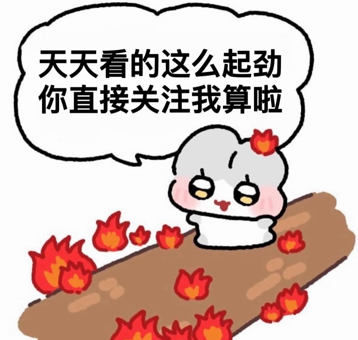 根本不介意被视奸🤲因为我的品味，幽默程度，生活方式，确实值得反复付费品鉴，你看