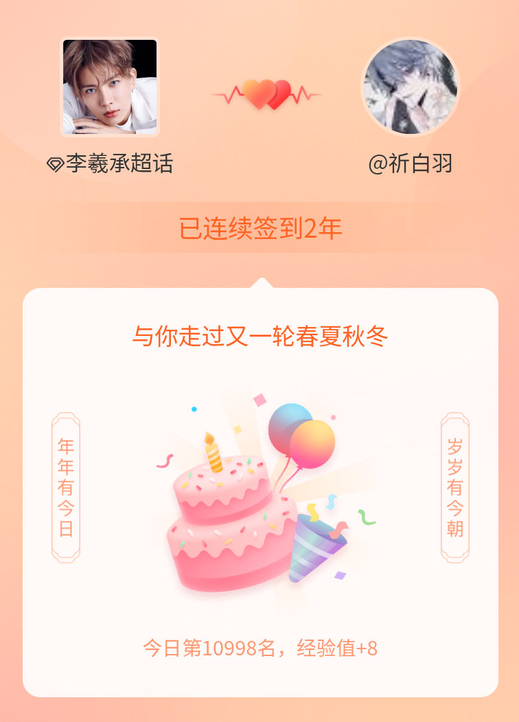 李羲承我在李羲承连续签到2年啦，还要一起走过很多个春夏秋冬~ 
