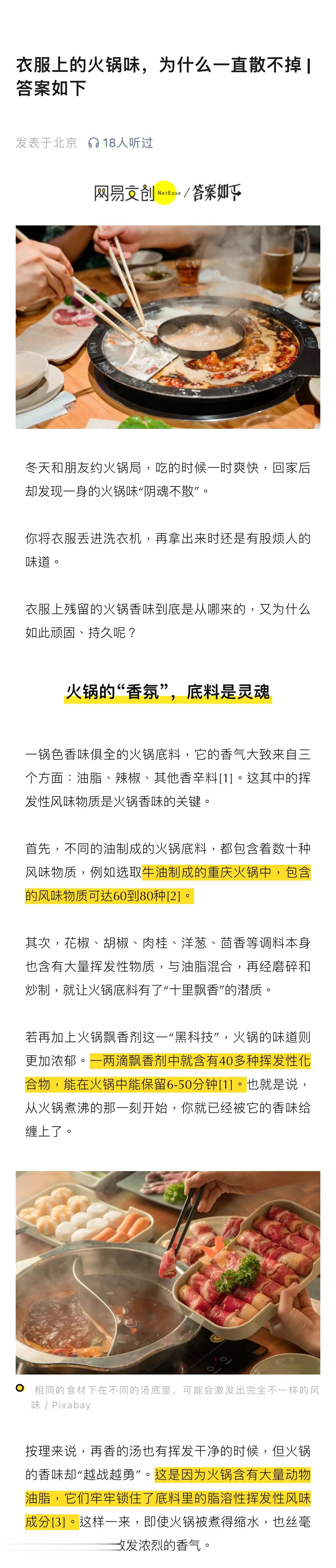 #为什么身上的火锅味散不掉# 寒冷的冬天约上三五好友来上一顿热气腾腾的火锅可谓是
