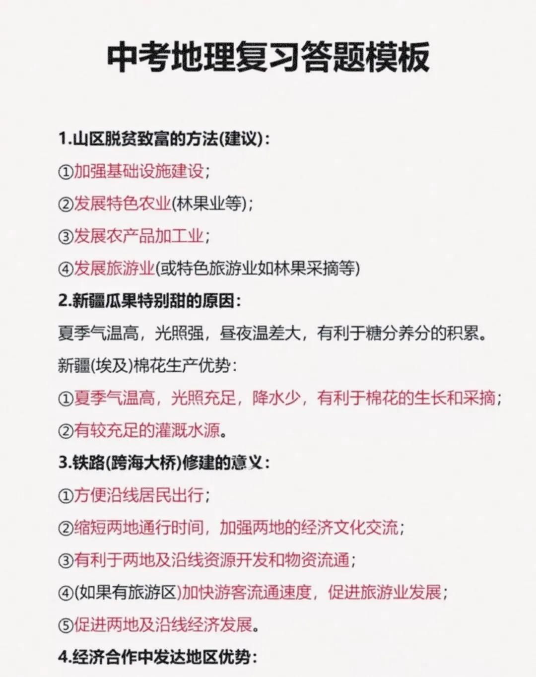 中考地理复习法宝 —— 答题模板分享！学会运用答题模板，规范答题，提高答题效率与