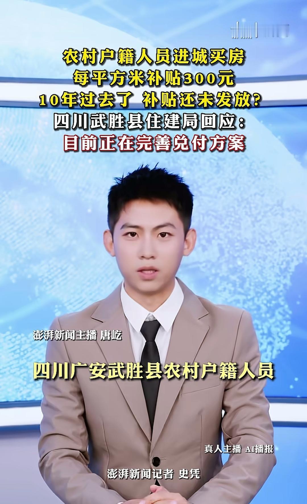 千万不要相信什么进城买房有补贴的事情，看到澎湃新闻曝光四川广安武胜县的这件事情，