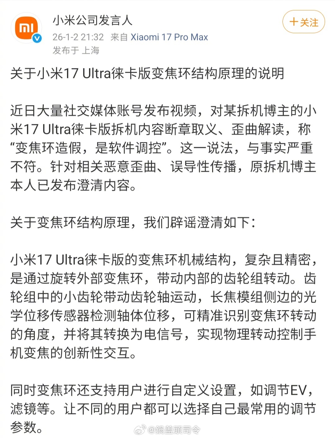 小米变焦环怎么了？发言人都出说明了。 