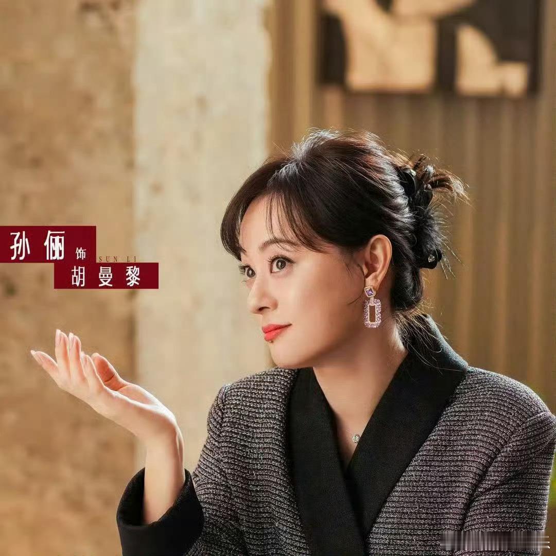 孙俪说自洽才是胡曼黎的成长 不得不佩服孙俪对胡曼黎的理解。在《蛮好的人生》，胡曼