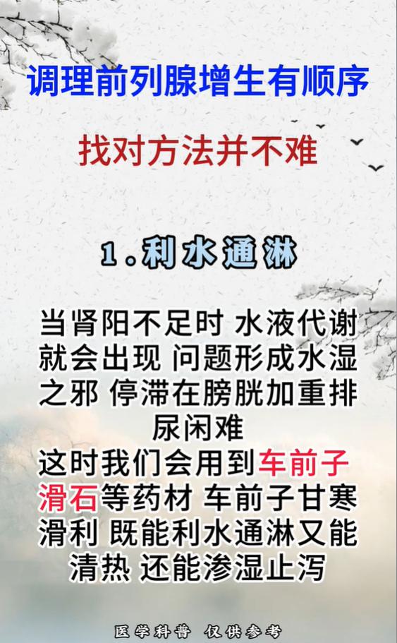 中医调理前列腺增生，三步辨证循序渐进调养