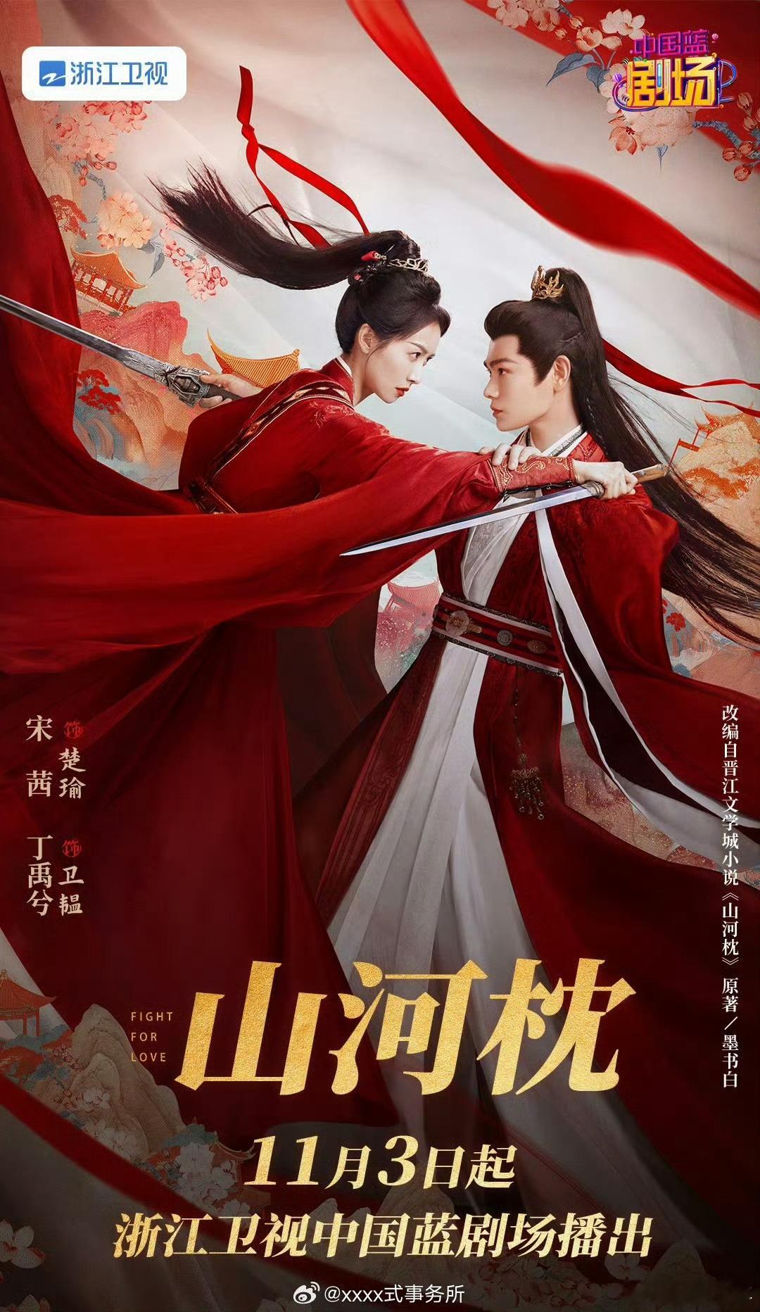 山河枕浙江卫视上星 太惊喜了！《山河枕》不仅有宋茜丁禹兮的神仙阵容，还成功拿下浙