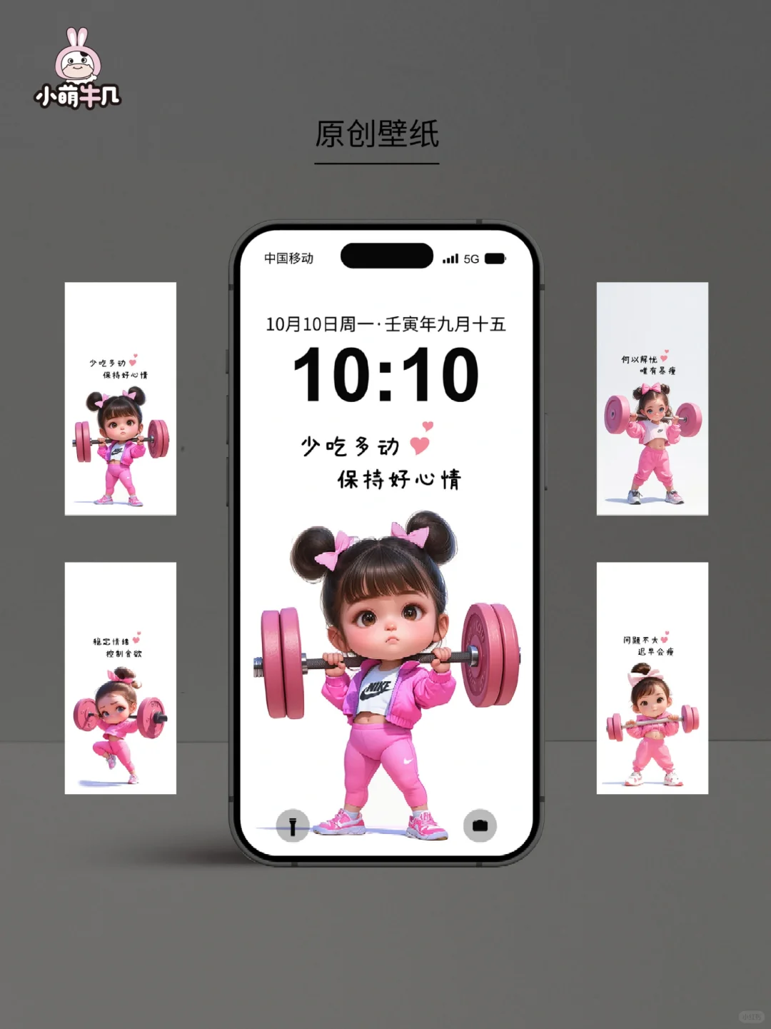少吃多动，保持好心情｜🉑授权