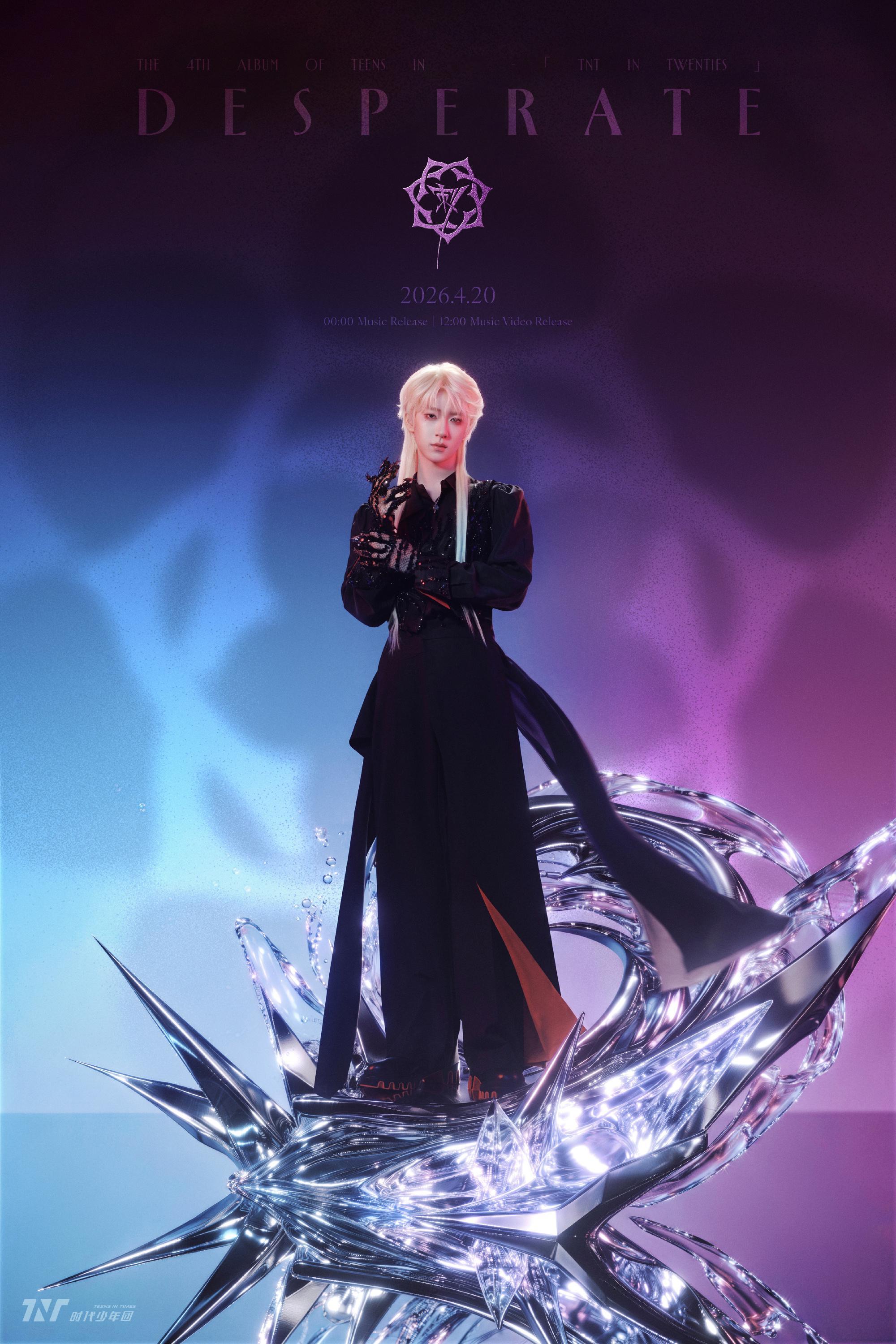 时代少年团刺破所有荆棘海报 时代少年团「加冠」——「刺」海报马嘉祺 丁程鑫 宋亚