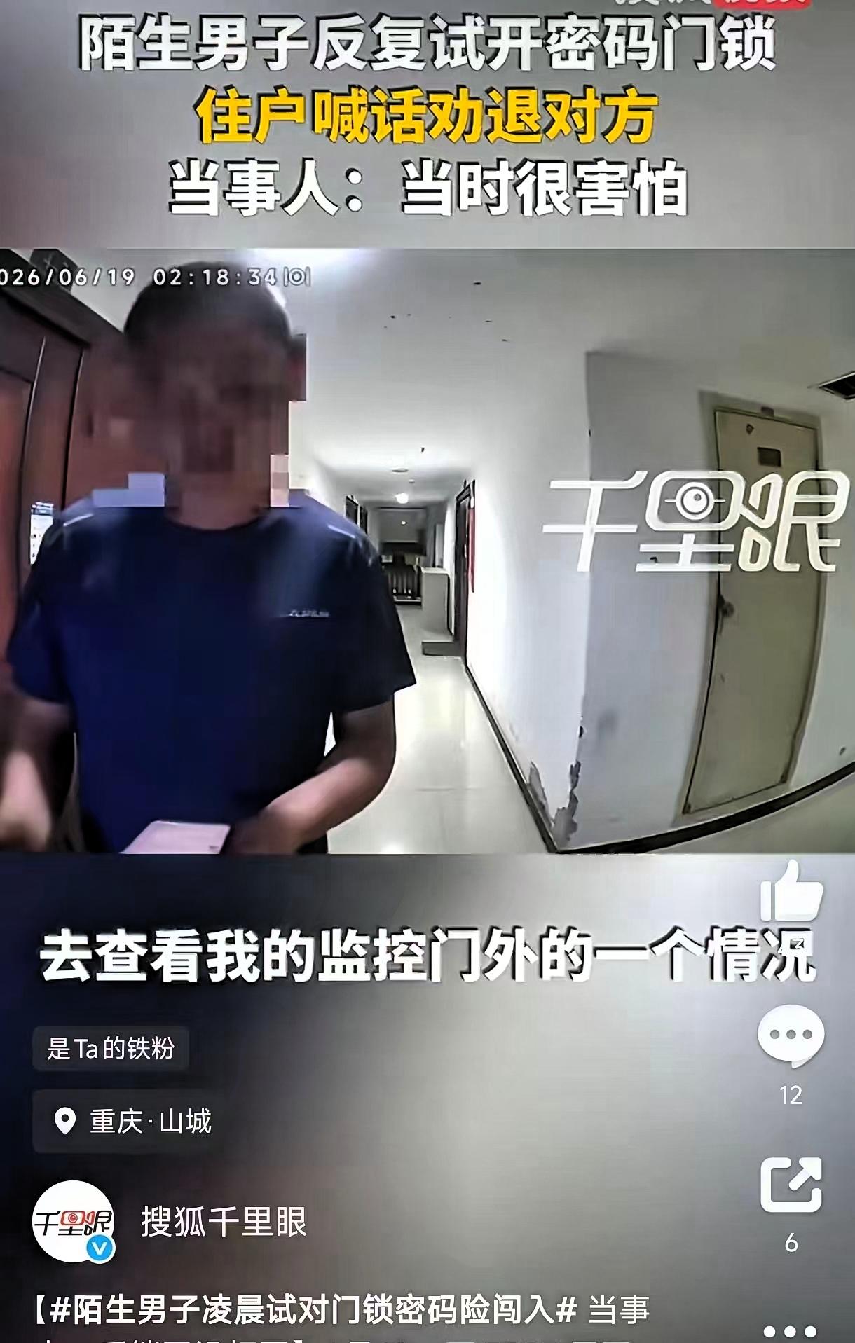重庆，凌晨两点，一独居女子正在熟睡，却被门外一阵阵输入密码的“滴滴”声惊，察觉异