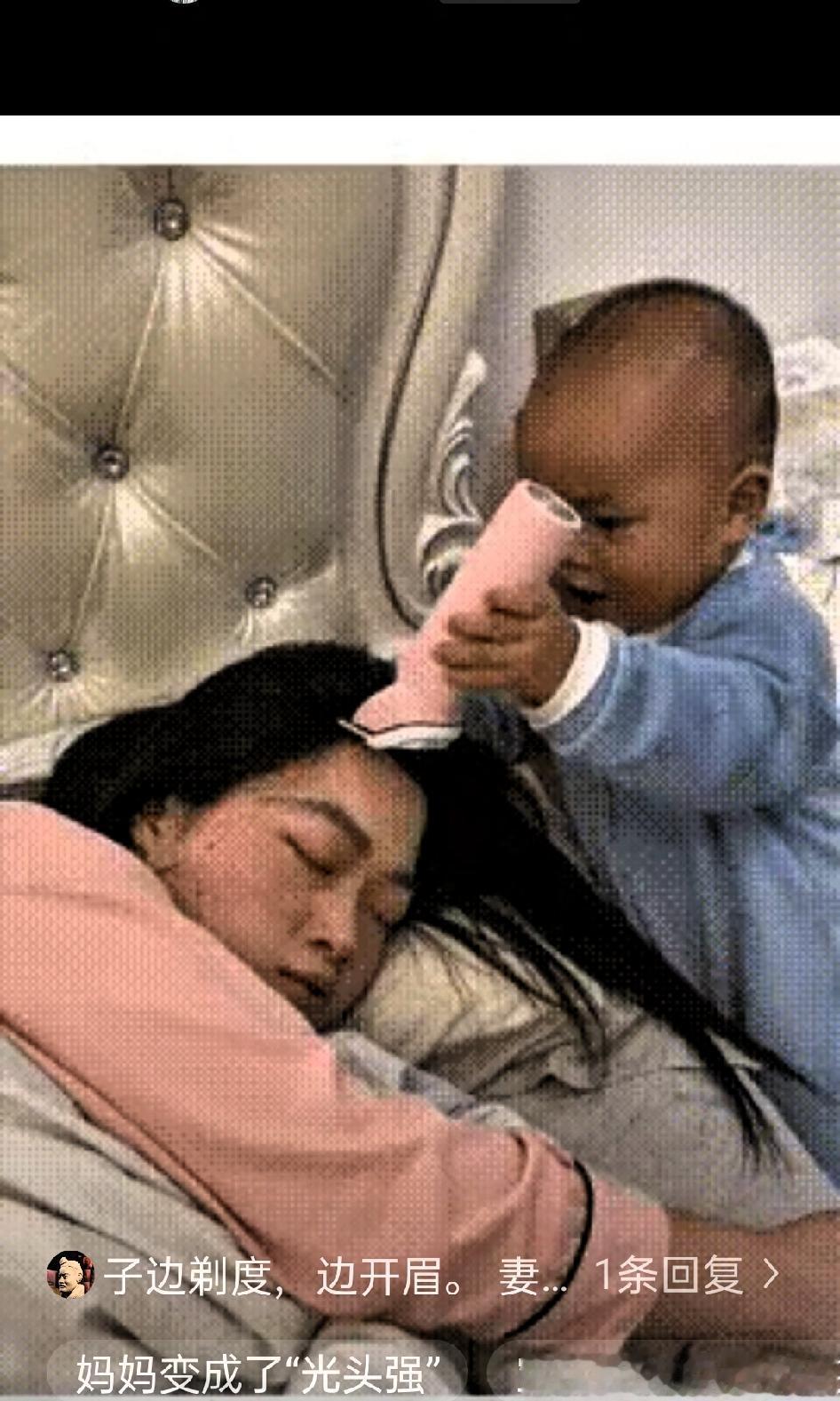 妈妈我想让你变漂亮
​​​​​​​​妈妈睡得正香，小宝宝从抽屉里拿出爸爸的电动剃