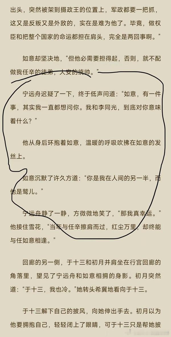 一念关山小说上架，感觉张巍也比较磕辛光。原剧本有任如意亲吻李同光额头，愿意陪他一