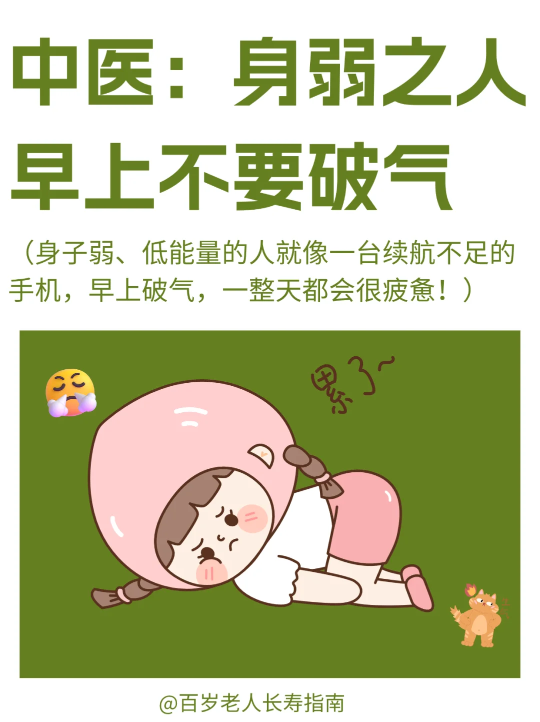 真心建议：身弱之人，早上不要破气