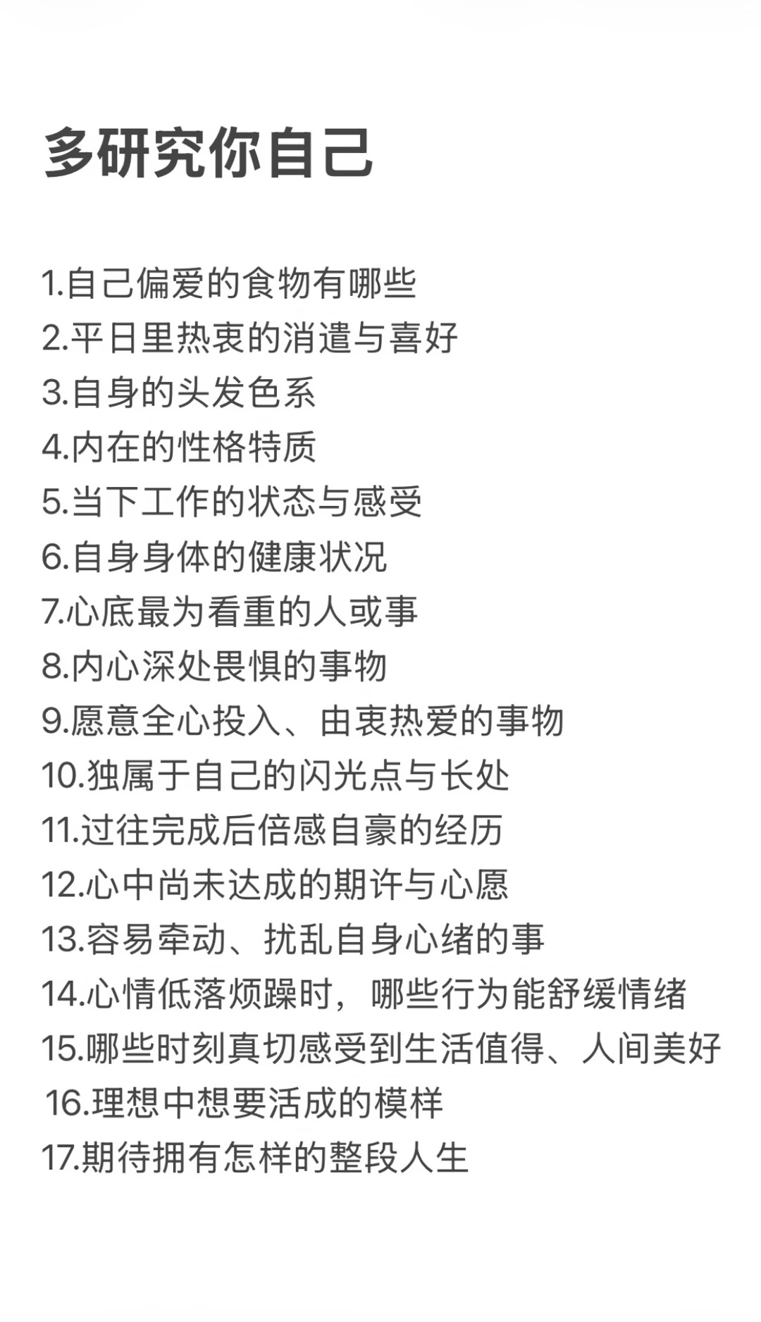 多研究你自己