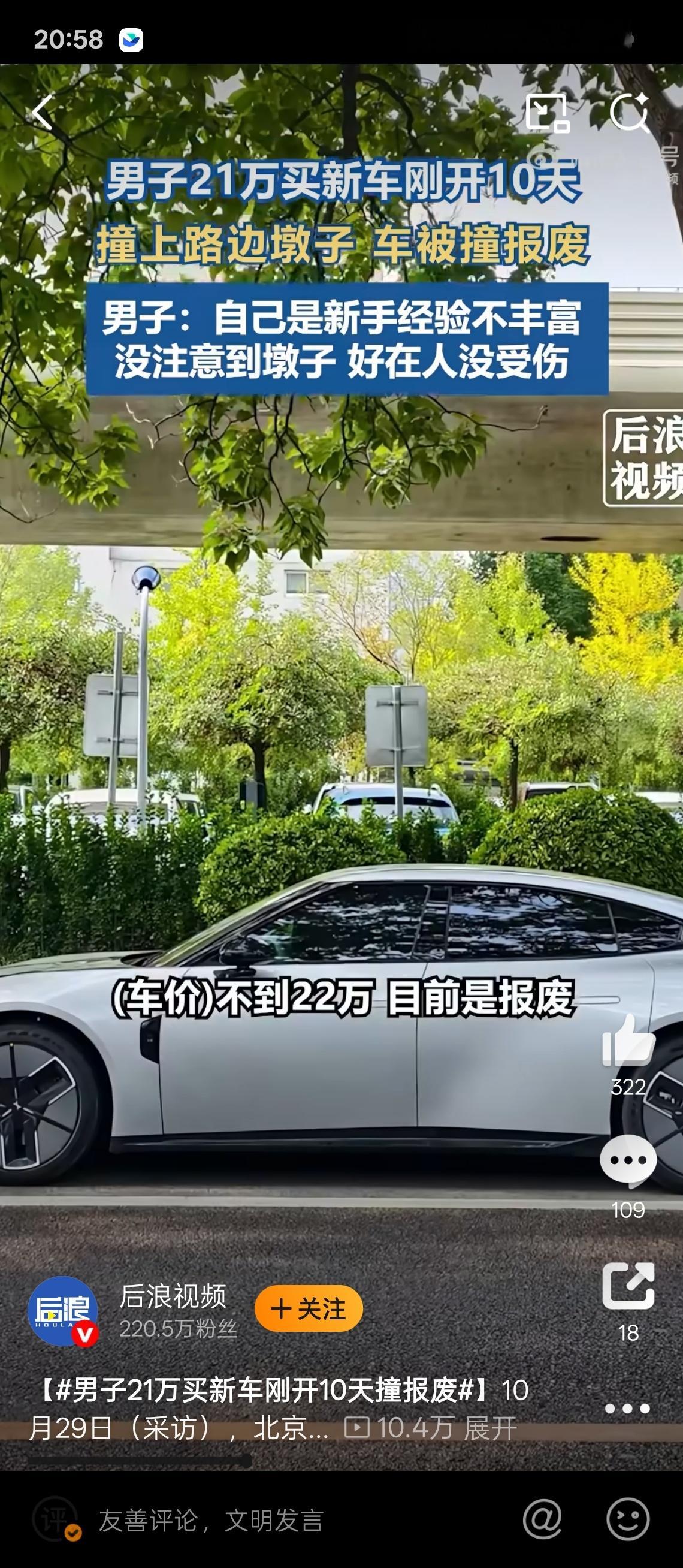 男子21万买新车刚开10天撞报废很Peace，连品牌都没露出。换车小米，肯定不是