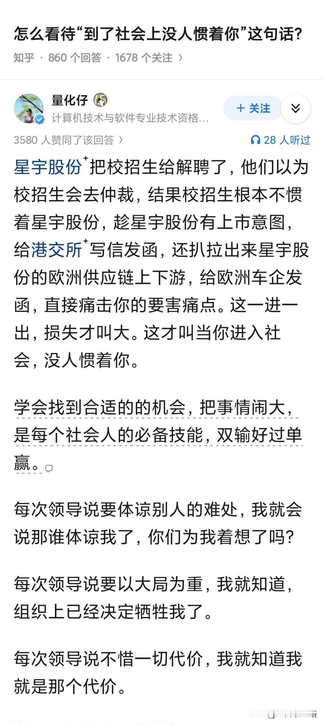 怎么看待“到了社会上没人惯着你”这句话？

要用星宇股份听得懂的方式和它沟通~