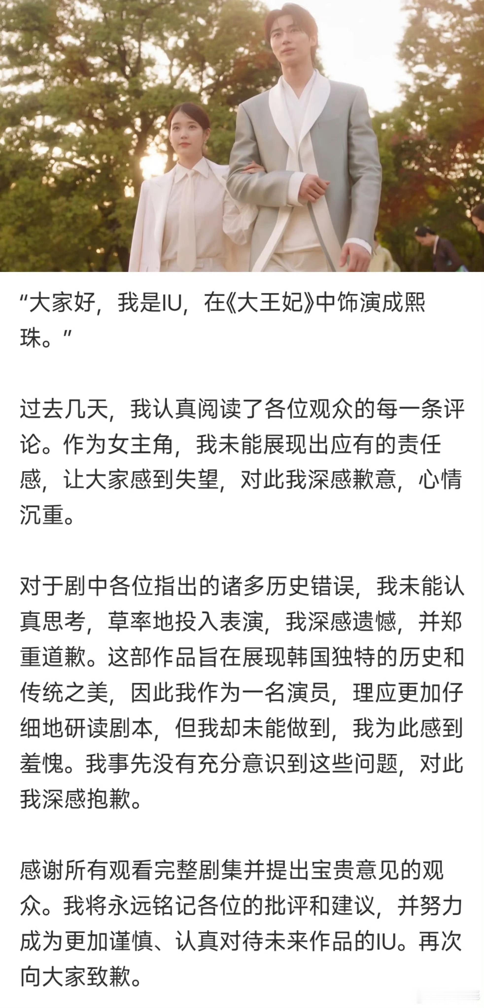 IU、边佑锡发了道歉信IU边佑锡发了道歉信IU边佑锡发道歉信
