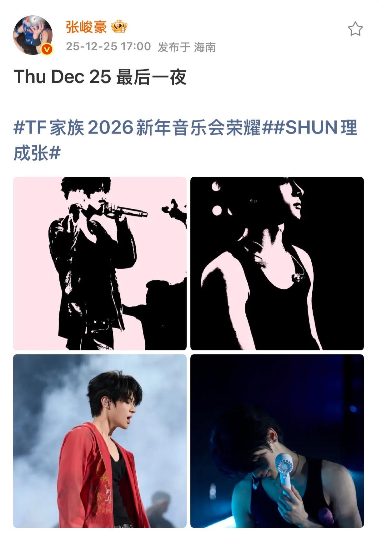 张峻豪新音彩排照，黑背心帅的有点超过了！！期待舞台表现～