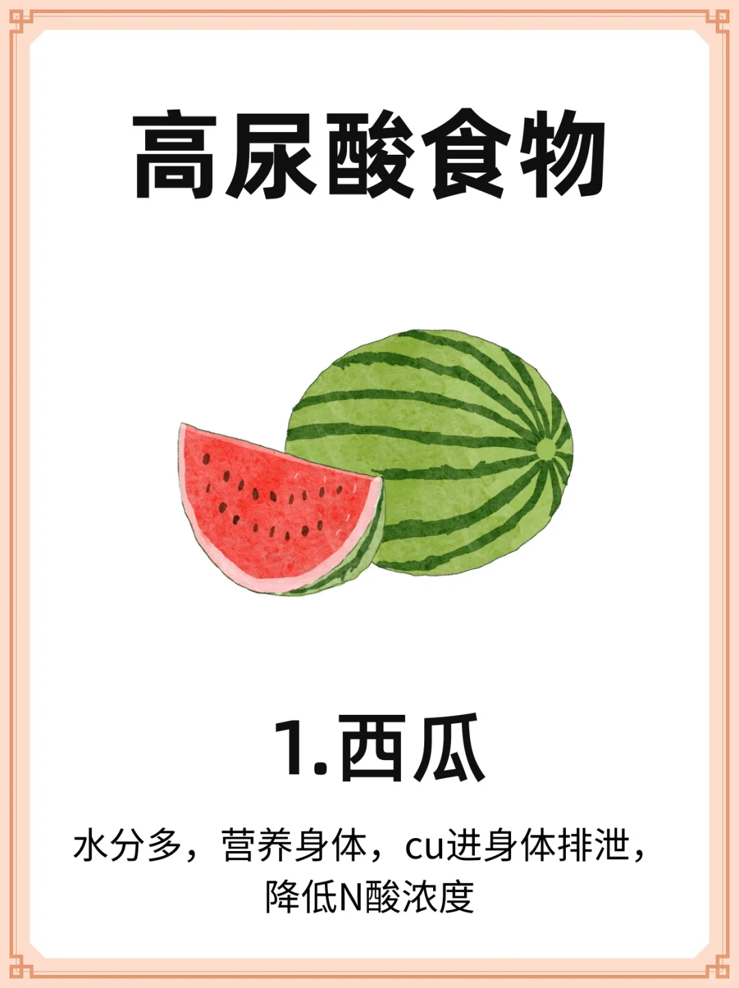 高尿酸适合吃哪些食物❓你知道么❓