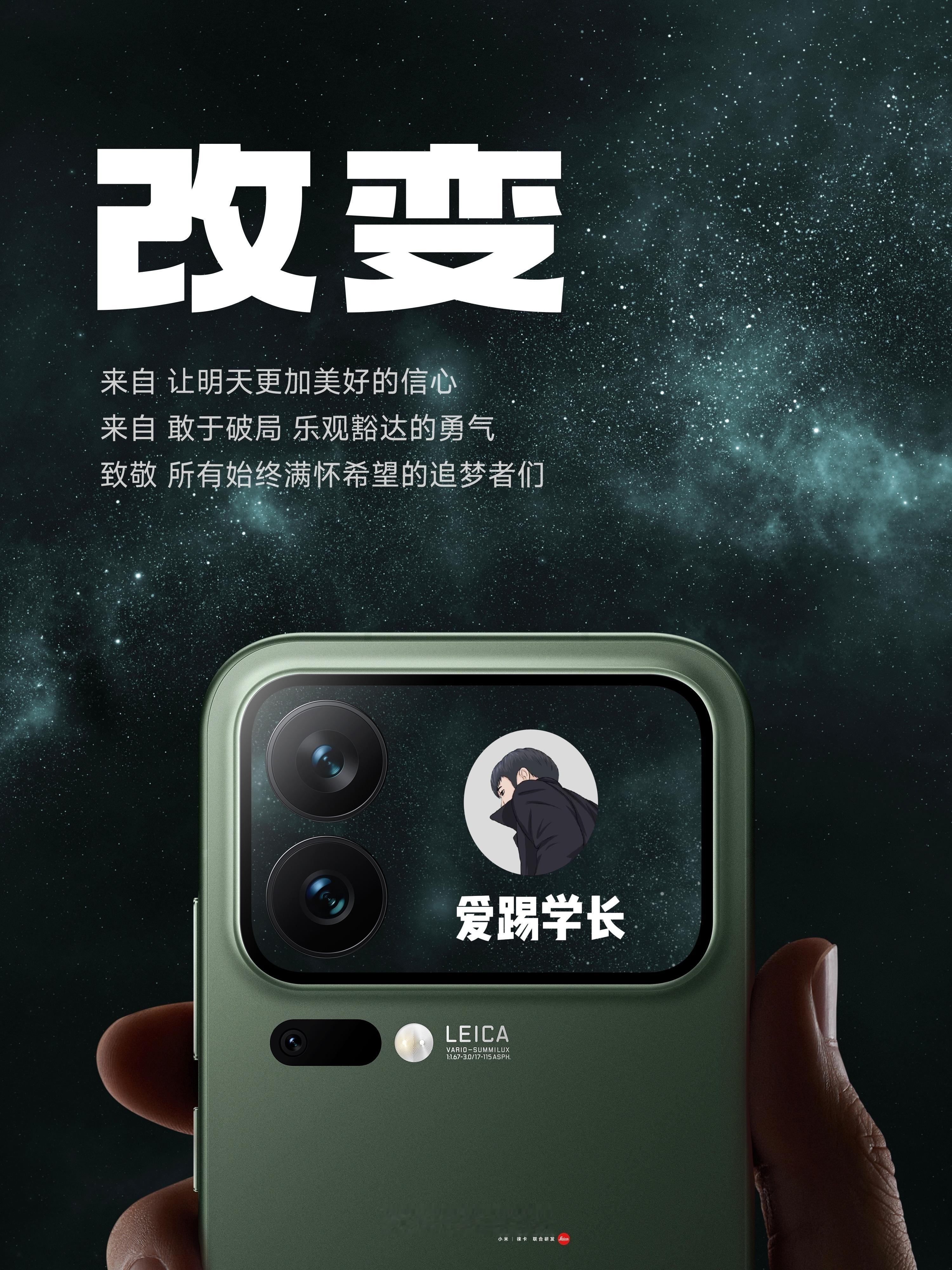 今晚小米的好朋友爱踢学长，祝全新小米17系列发布成功！车企力挺小米17 ​​​