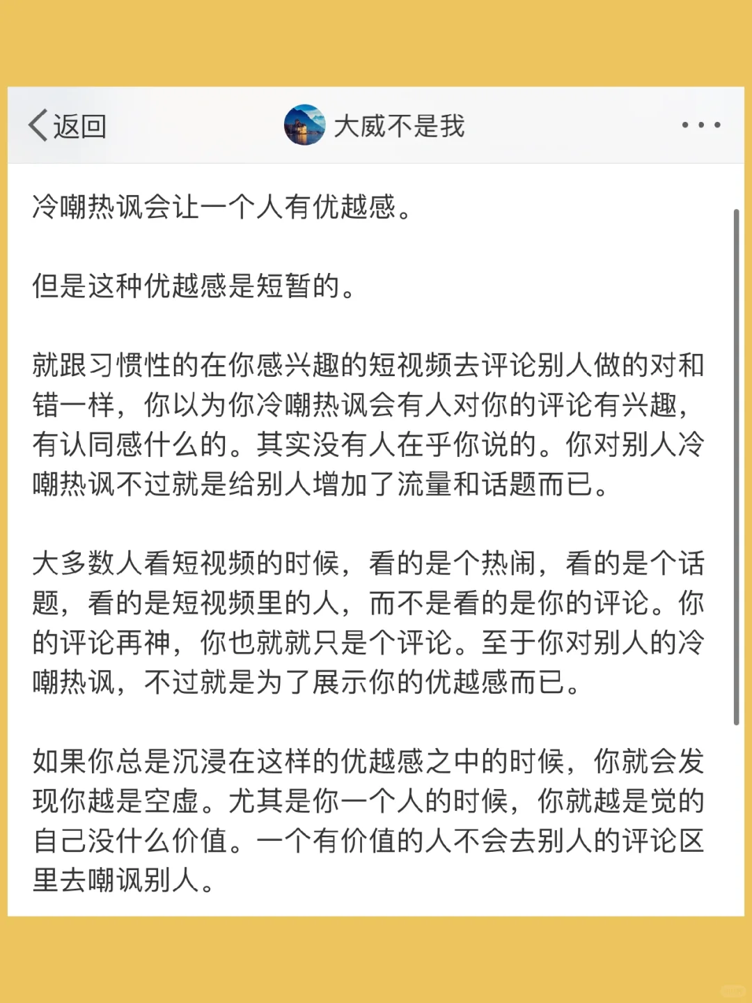 冷嘲热讽会让一个人有优越感。  但是这种优