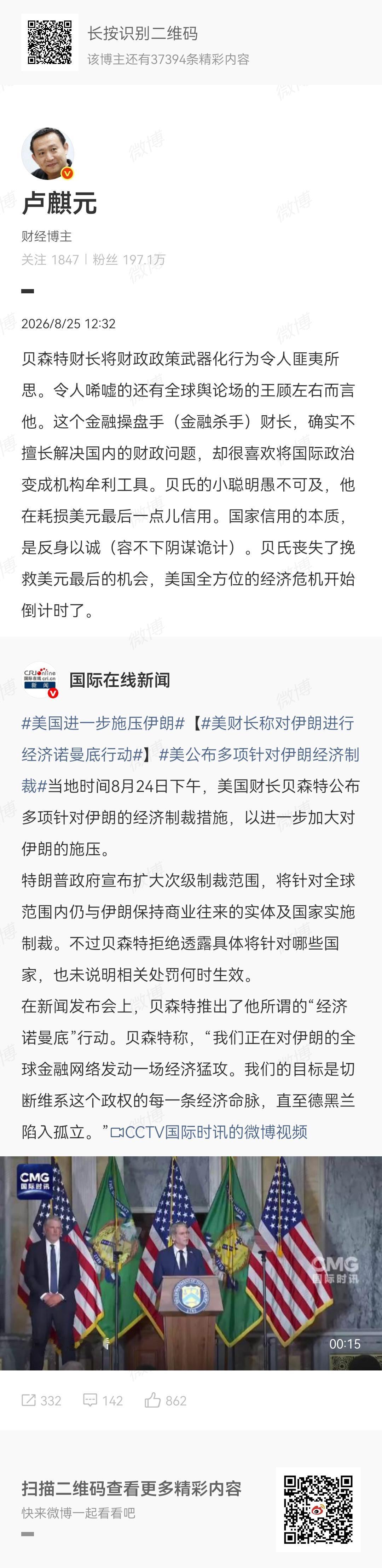 卢师曰：贝森特财长将财政政策武器化行为令人匪夷所思。令人唏嘘的还有全球舆论场的罔