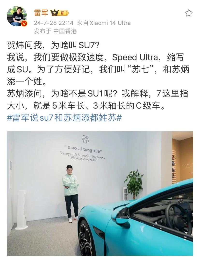 雷军说SU7和苏炳添都姓苏，雷布斯太会营销了

其实刚听到车名的时候，我还真的很