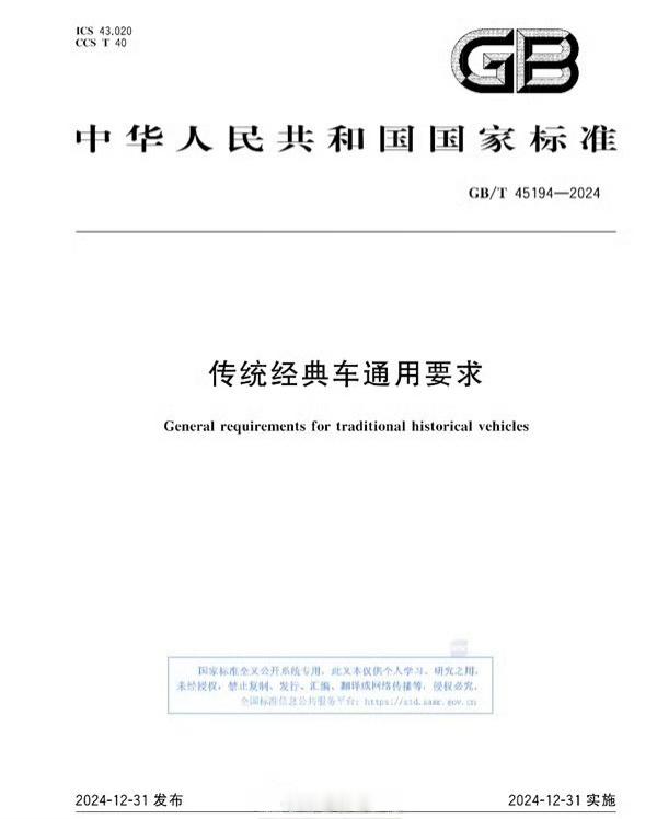 《传统经典车》国家标准终于来啦 中国汽车文化终于往前迈了一大步[泪][泪][泪]