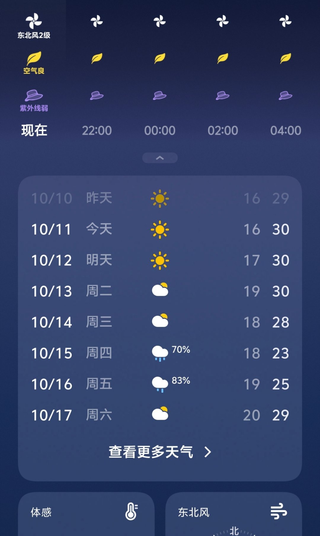 在这个早晚温差大的10月，身边蛮多人中招感冒了[doge]我防止感冒的秘诀 就是