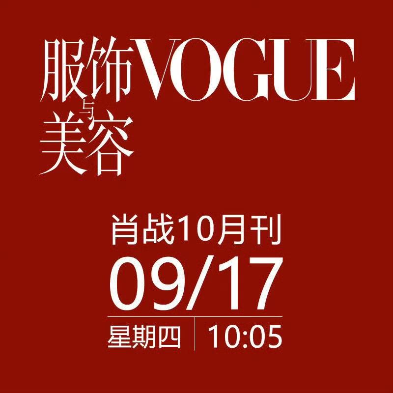 9月15号

vogue壁一切，vogue重要月份壁一切普通月份，vogue银十