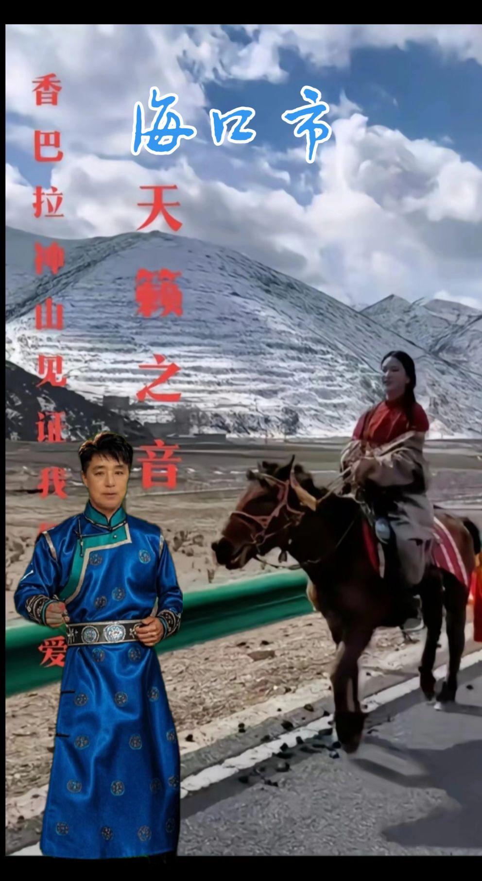 情感歌曲，雪山姑娘献给大家一一一