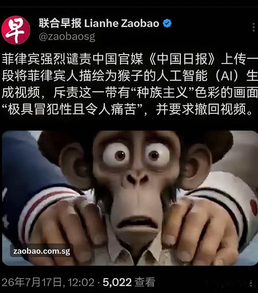 7月18日，韩联社亦报道了我国官方媒体利用人工智能制作了一段将菲律宾人刻画成猴子
